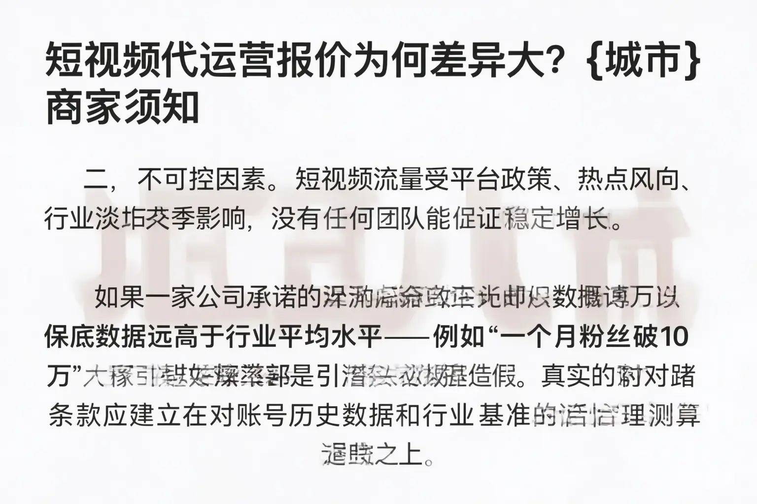 短视频代运营报价为何差异大?开平商家须知