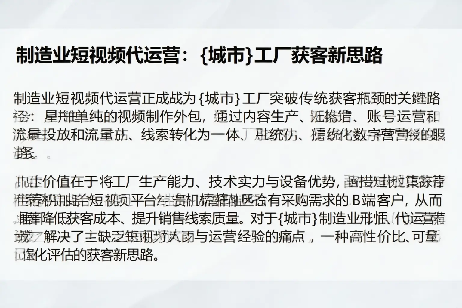 制造业短视频代运营：开平工厂获客新思路