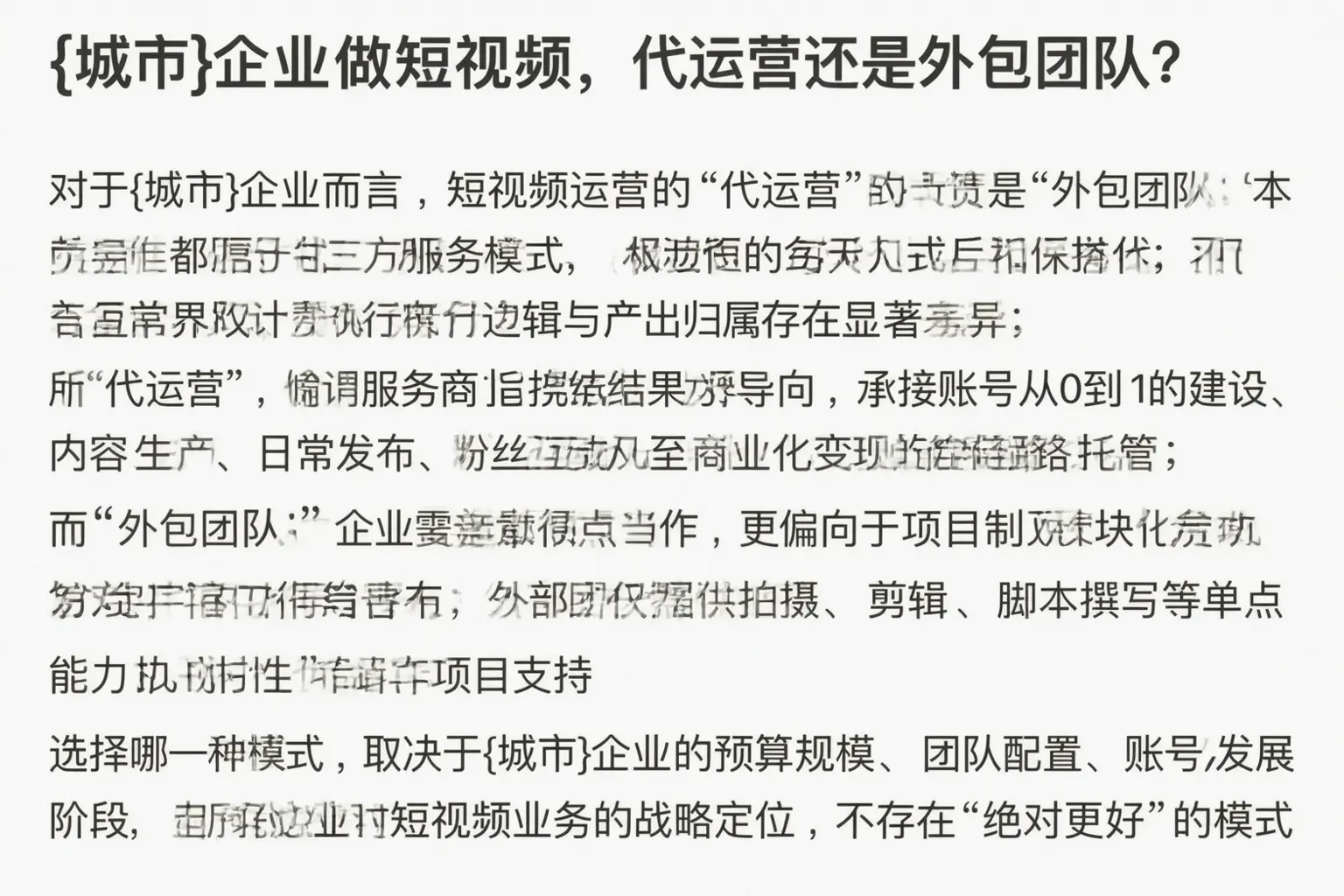 开平企业做短视频,代运营还是外包团队?