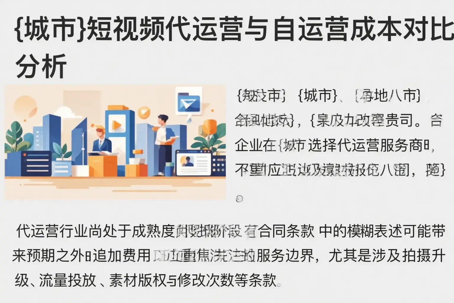 开平短视频代运营与自运营成本对比分析